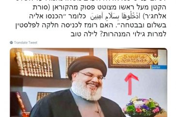 Israeli editor tweet Sayyed Nasrallah
