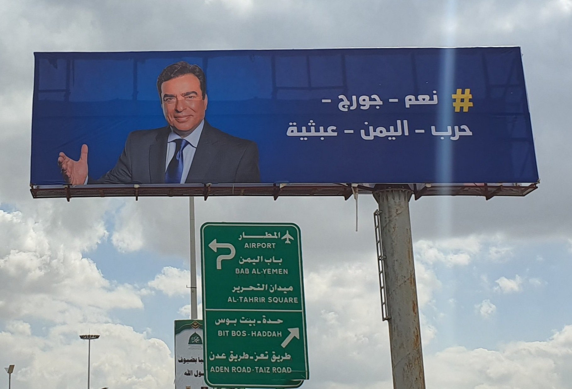 Banner thanking Kordahi in Sanaa