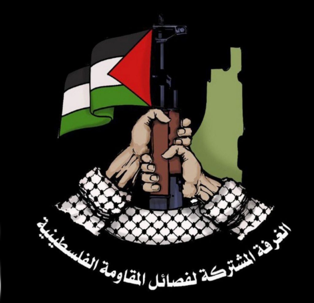 Joint Operations Chamber of the Palestinian Resistance Factions 