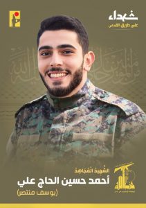 Martyr Ahmad Hussein Al-Haj Ali 