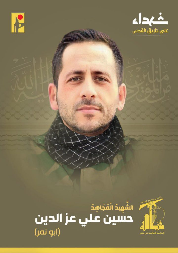 Martyr Hussein Ali Ezzeddine