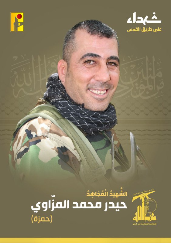 Martyr Haidar Mohammad Al-Mazawi