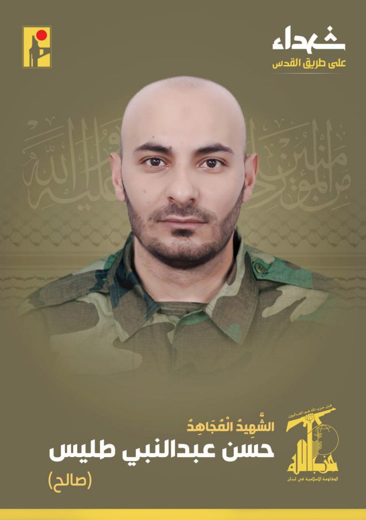 Martyr Hasan Abdul Nabi Tleis 