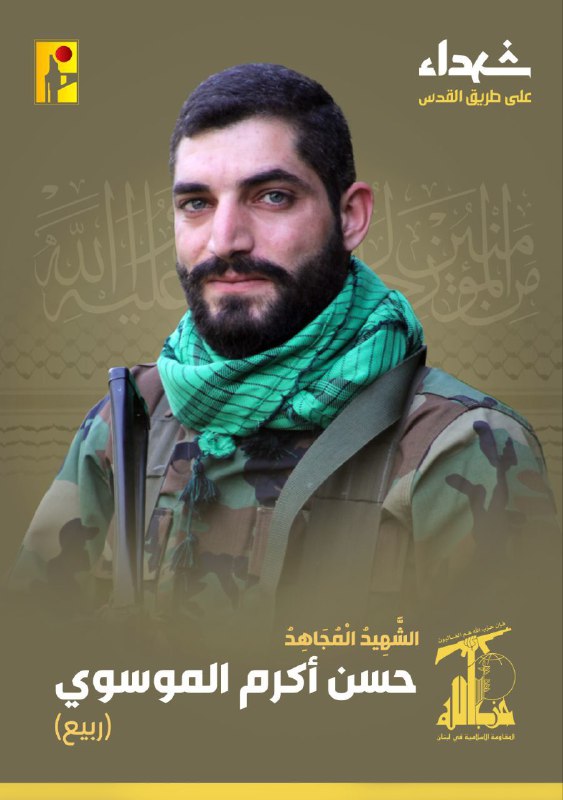Martyr Hassan Akram Al-Moussawi