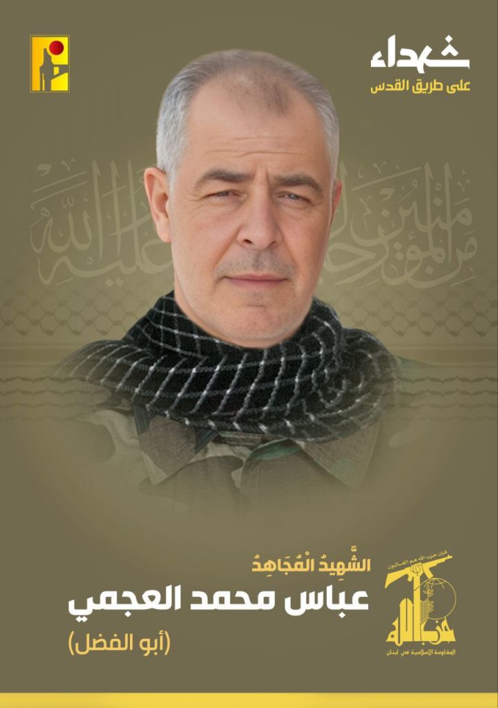 Martyr Abbas Mohammad Al-Ajmi