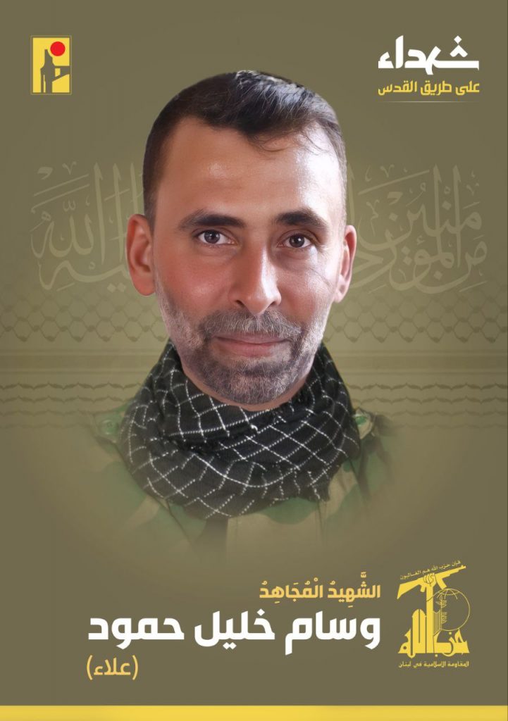 Martyr Wissam Khalil Hammoud