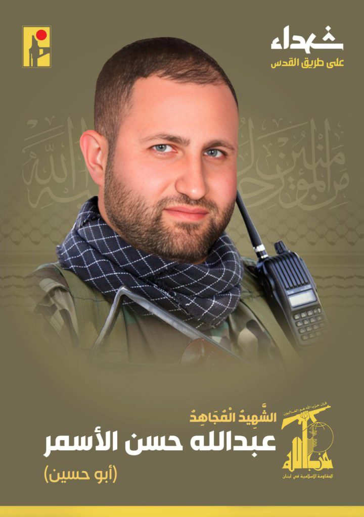 Martyr Abdullah Hasan Al-Asmar
