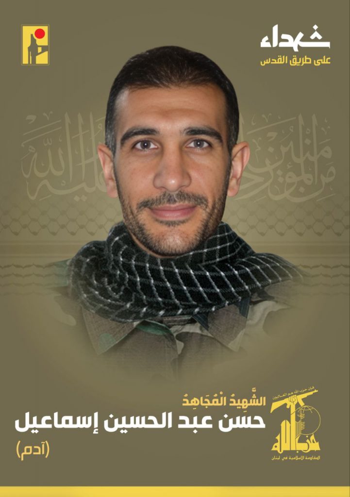 Martyr Hasan Abdul Hussein Ismail
