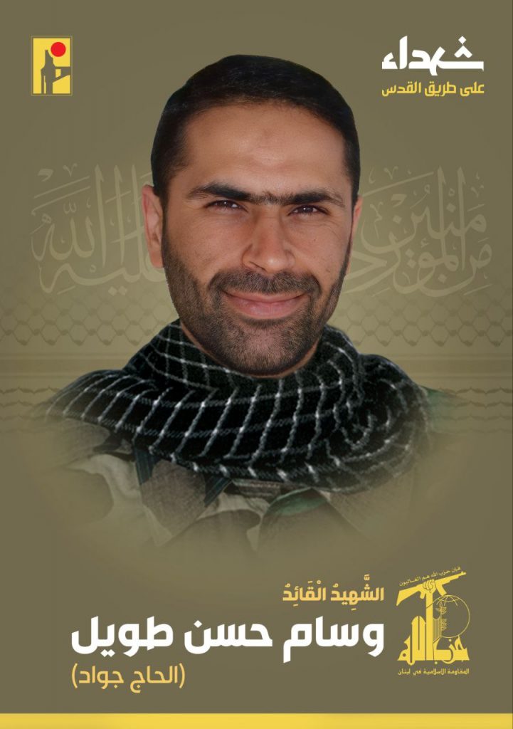 Martyr Wissam Hasam Tawil