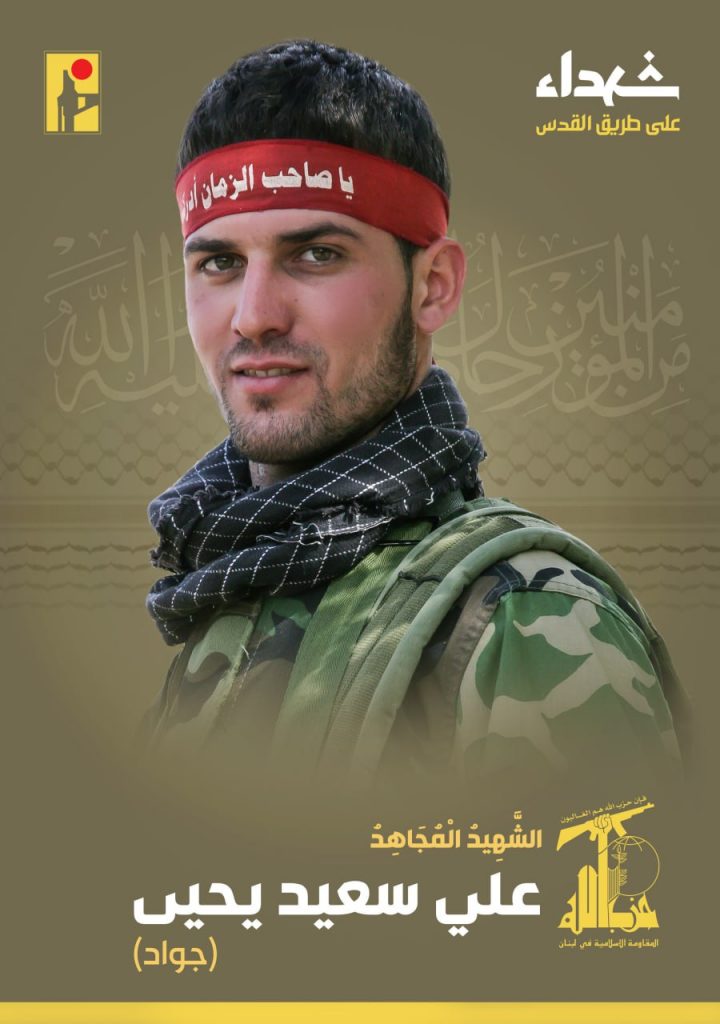Hezbollah's Martyr All the Way to Al-Quds Ali Saeed Yahya
