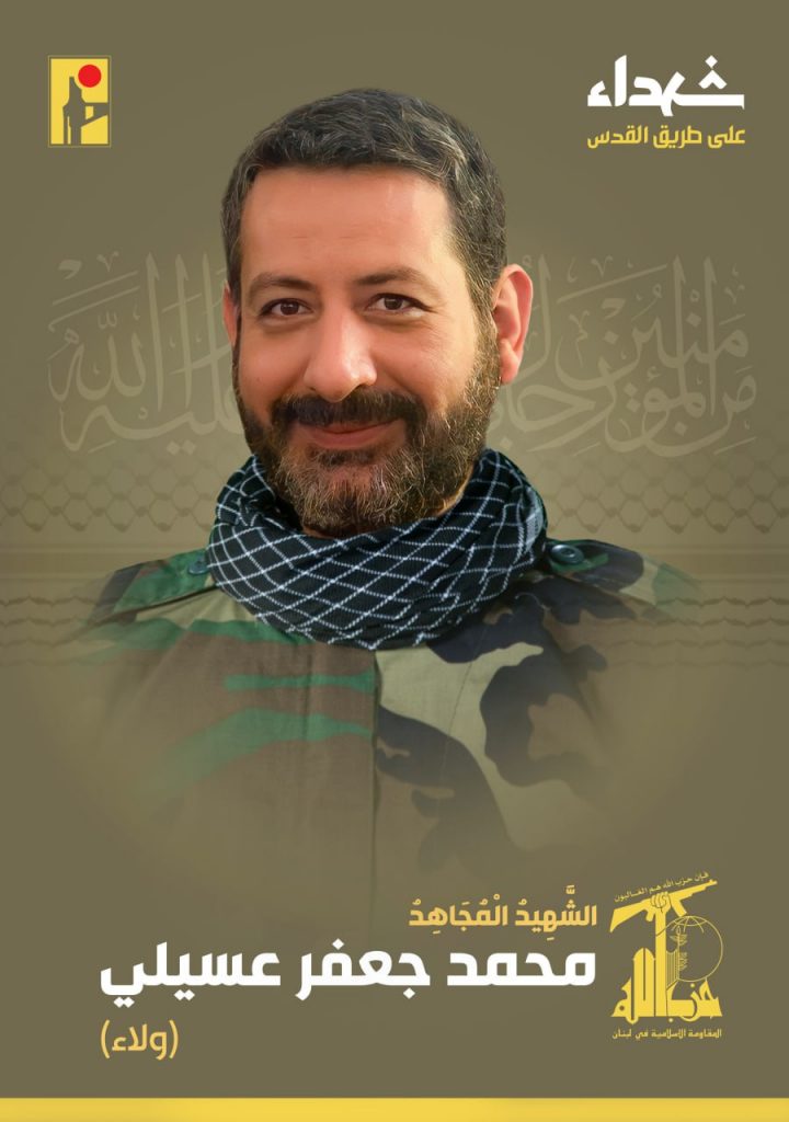 Martyr Mohammad Jaafar Osseily