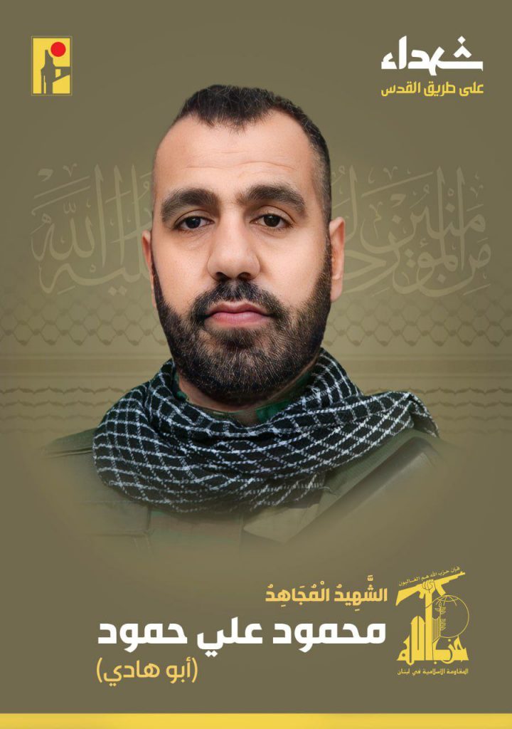 Martyr Mahmoud Ali Hamoud