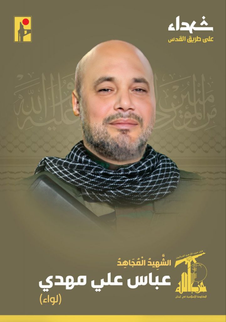 Martyr Abbas Ali Mahdi
