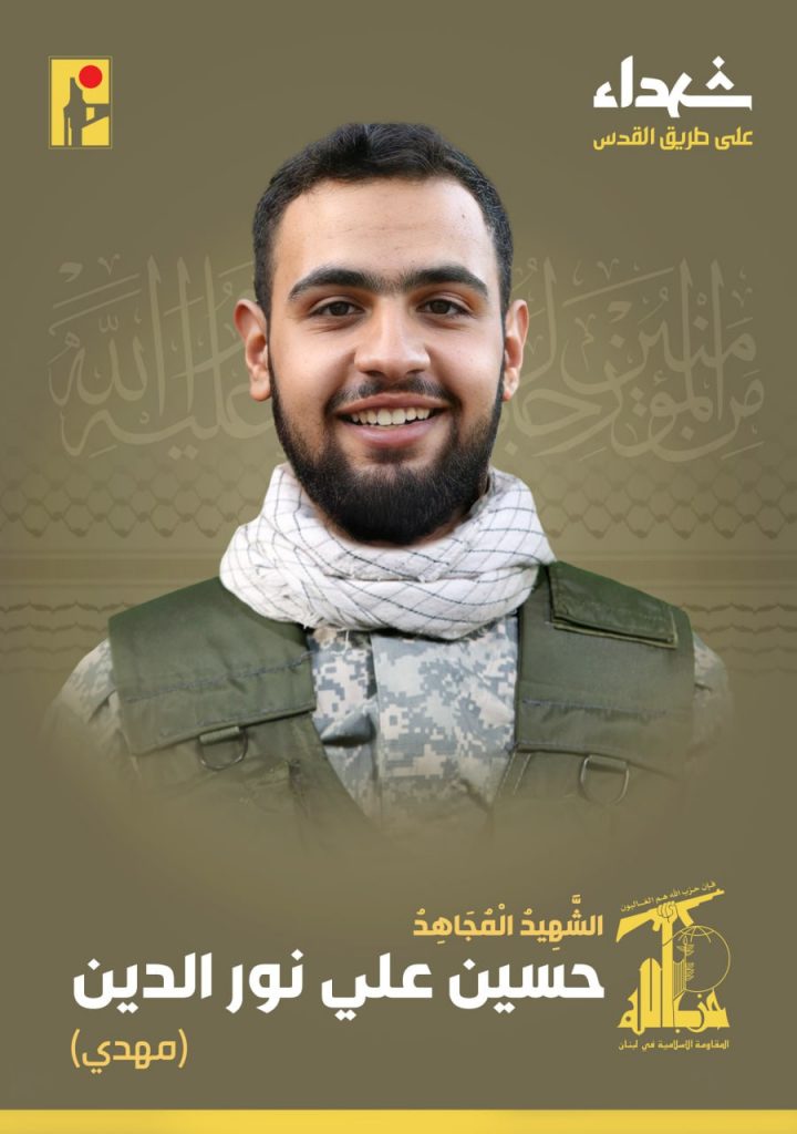Martyr Hussein Ali Noureddine