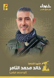 Martyr Khaled Mohammad Al-Tamer