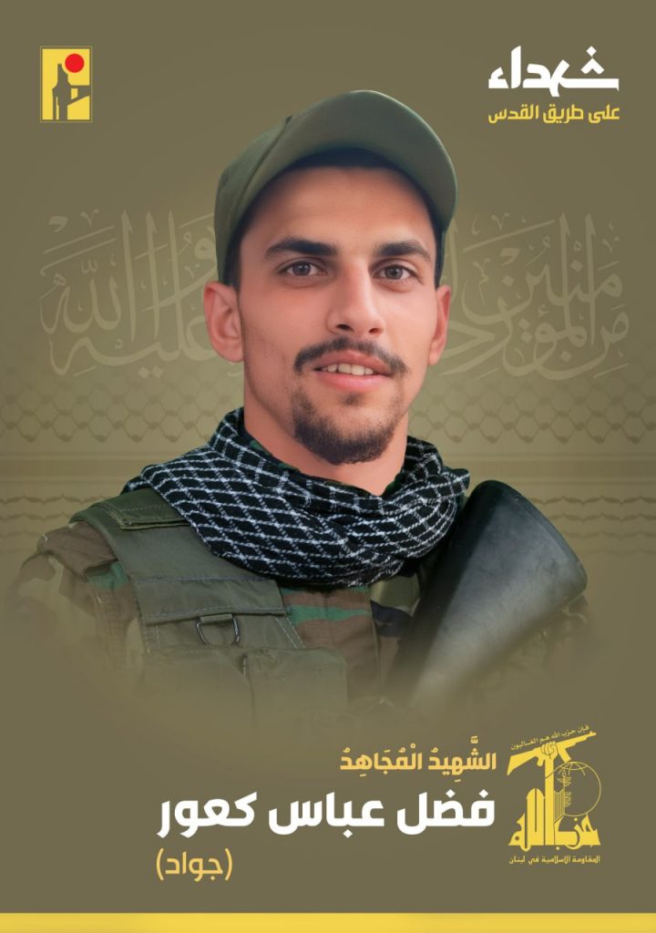 Martyr Fadel Abbas Kaawar