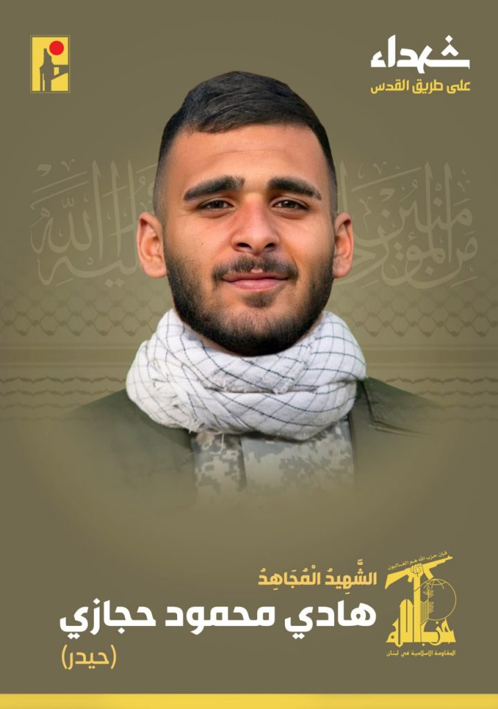 Martyr Hadi Mahmoud Hejazi