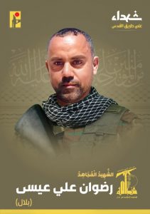 Martyr All the Way to Al-Quds Radwan Ali Issa (Bilal)