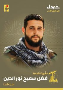 Martyr All the Way to Al-Quds Fadl Samih Nour Al-Din (Mujahid)