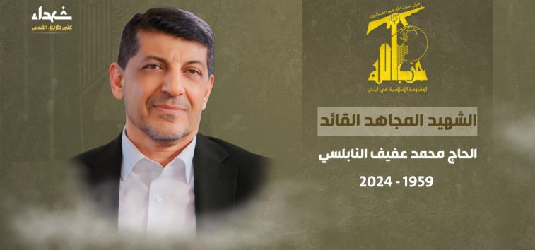  <span class="royal-updated">Updated</span><a href="https://english.almanar.com.lb/2269599"> Head of Hezbollah Media Relations Department Hajj Mohammad Afif Embraces Martyrdom All the Way to Al-Quds</a>