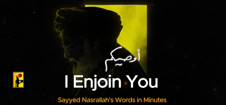  <a href="https://english.almanar.com.lb/2397947">‘I Enjoin You’ Series IV: Sayyed Nasrallah’s Timeless Guidance in Focus</a>