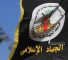 Islamic Jihad Palestine