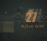 Hezbollah Mighty Warriors Battle