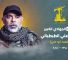 Martyred Jihadi commander Haytham Ali Al-Tabtabai